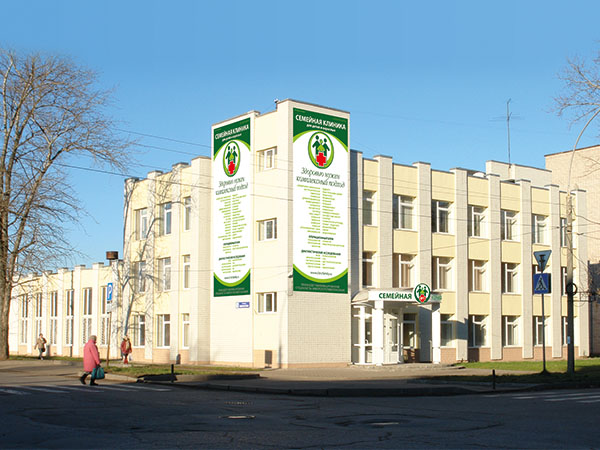 Семейная клиника №1 г. Вологда ул. Некрасова д. 39